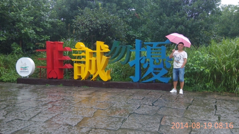 冻结的第一张照片--福安婚介网